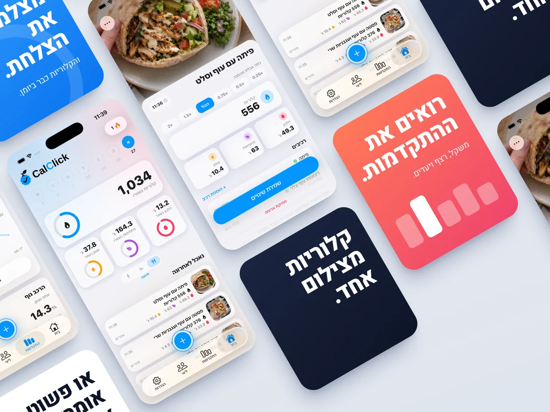 מסכי האפליקציה CalClick