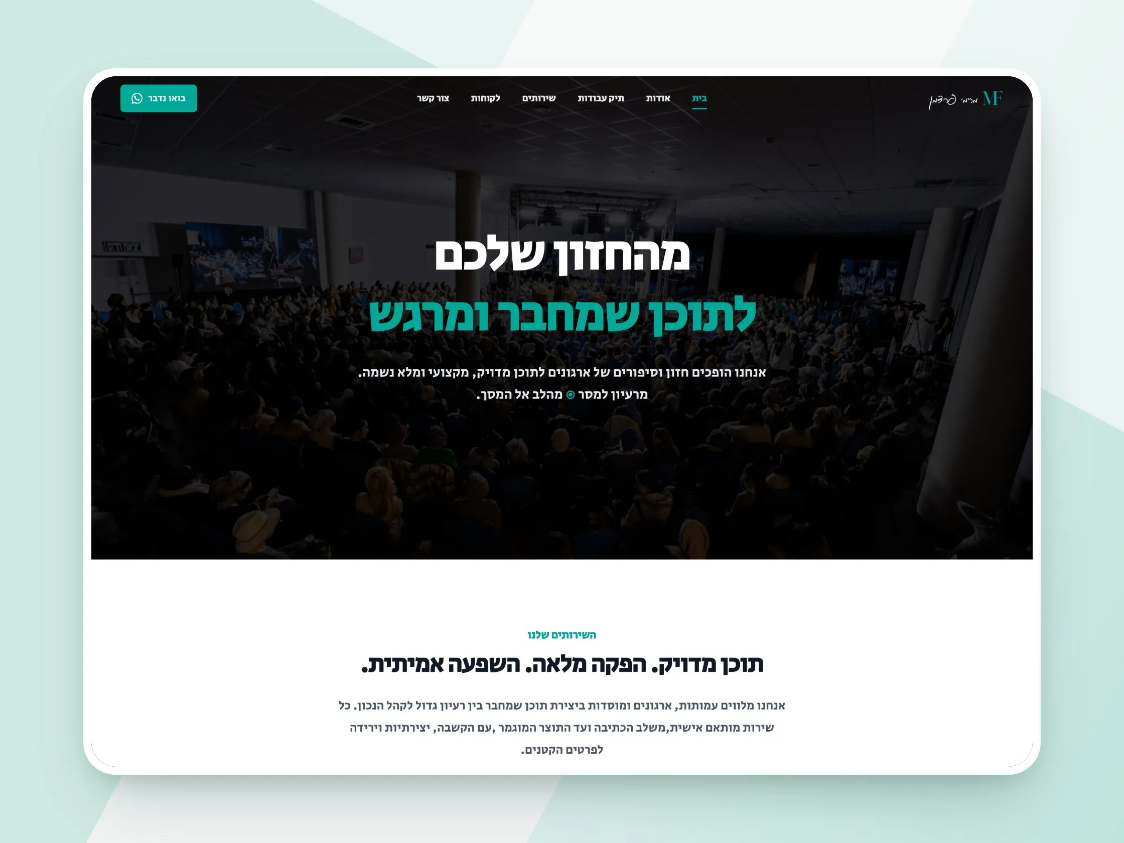 מרימי פרידמן – מיתוג + אתר תדמית