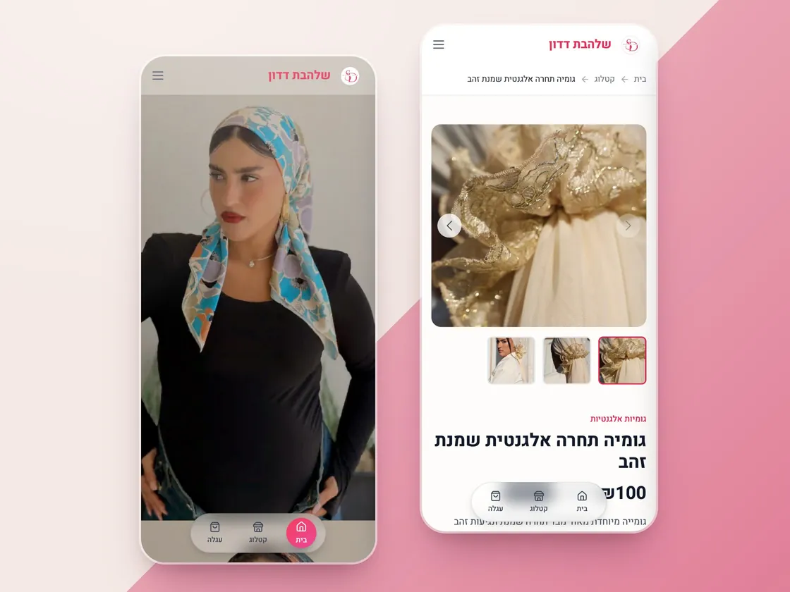 האתר של שלהבת דדון במובייל