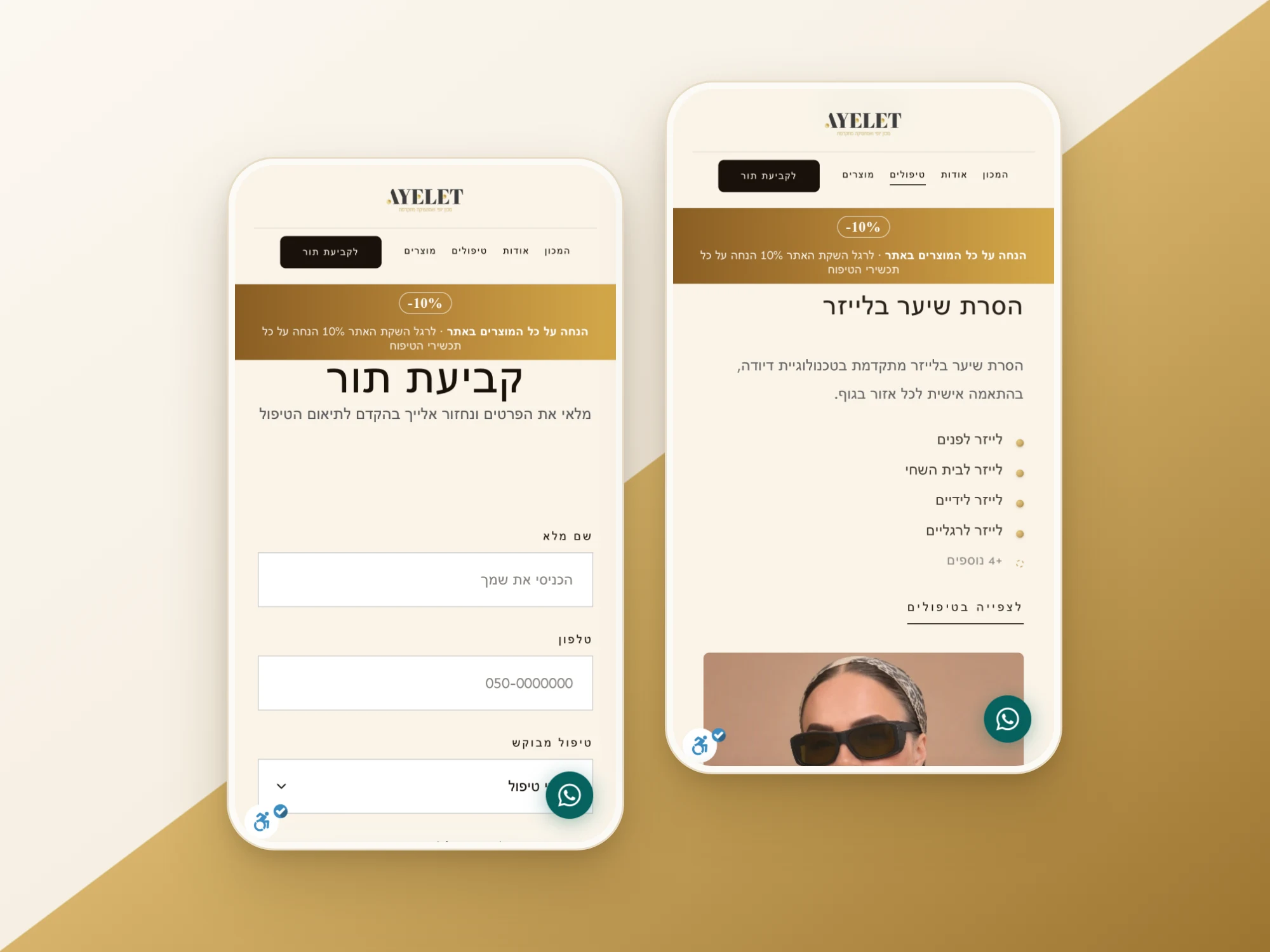 קביעת תור והסרת שיער בלייזר – איילת רפאל